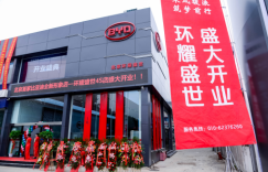 比亚迪全新形象旗舰店环耀盛世盛大开业