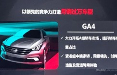 GA4/GS3等 广汽传祺公布部分新车信息