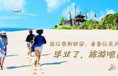 大考后的“减压”之旅，多一排座椅玩尽兴