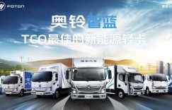 革新低价观念  奥铃智蓝  省时省钱省心才是真实惠