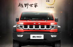 北汽绅宝+北京越野世家同步发力北京汽车开启产品、品牌双升级