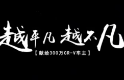杭州初中教育可真卷！入手CR-V帮孩子圆梦！