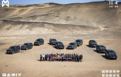 品鉴进化之路 猛士917寻迹敦煌