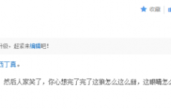 丁真、哈弗初恋并称“甜野男孩”可么？