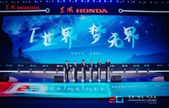 全能的真心朋友 东风Honda e:NS1领跑未来