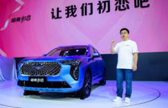 “蓝朋友”哈弗初恋,等待与你恋爱