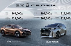 超 ·皇冠登场，  一汽丰田皇冠 SportCross 联袂新款皇冠威尔法精彩上市