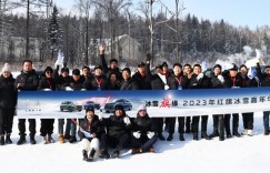 2023年红旗冰雪嘉年华：红旗SUV家族与用户共享长白山冰雪“旗”缘