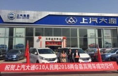 G10车主机密：你的座驾是两会同款！