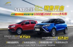 最大续航里程突破500公里 云度π1 Pro和π3 Pro启动全国预售