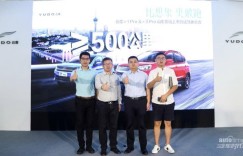 领跑同级续航 云度π1 PRO、π3 PRO 山东震撼上市