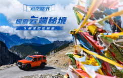 坦克路书探索云端秘境，坦克300车主解锁潮野福利