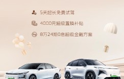 从“怕不成交”到“不怕不成交”，吉利银河提供5天超长免费试驾体验，底气何在？