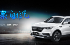 众泰T500重新定义10万级紧凑型SUV