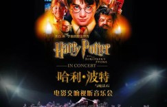 哈利·波特™正在登陆广州 你的魔杖准备好了吗？