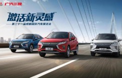 引爆悬念，广汽三菱奕歌即将亮相成都车展