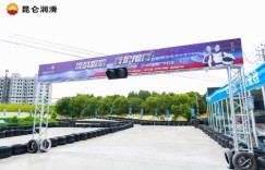 首战金陵！昆仑润滑车王争霸赛2018赛季拉开序幕