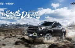 感受全路况 邂逅大美稻城亚丁 D-MAX X-POWER版开启Pickup+高端生活新方式