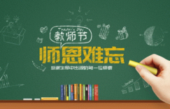 师恩难忘 福特撼路者撼心永存