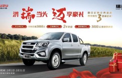 首付低至4万起，经典瑞迈惊享开年三重好礼！