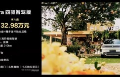 售价28.98万起，AITO问界新M7 Ultra焕新上市