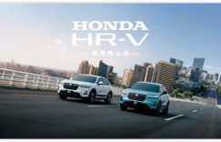 向阳生长 Honda HR-V劲情诠释“都市爬山虎”