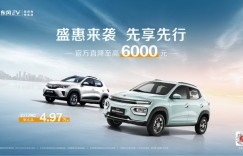 至高官降6000元 这款带快充的小型纯电SUV现在只要5万多