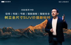 吉利银河M9米兰全球首秀，五大同级第一开启百万银河新征程