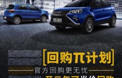 云度喊出三年半价回购承诺 电动车保值率首次出现厂家分担制