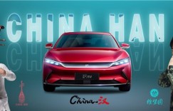 比亚迪发布汉主题曲《China-汉》，车企+音乐的年轻化策略有何不同？