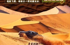相约2021长城汽车沙漠英雄会，体验人类高质量十一假期