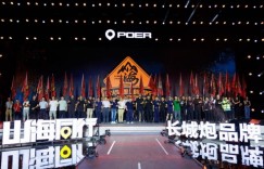 长城炮三周年发布品牌2.0战略 大型高性能豪华皮卡将于成都车展亮相