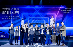 2023款福特全顺杭州上市，携手杭派服装产业开启行业合作新征程