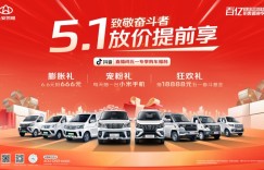 7000元现金直降，速抢18888元奋斗基金，长安凯程五一钜惠提前燃爆！