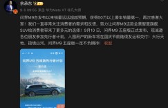 问界M9五座版上市倒计时！9月10日解锁超多惊喜