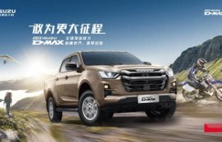 精于纯粹 触手可及 2023款D-MAX诚意上市，售价13.48万至16.68万元