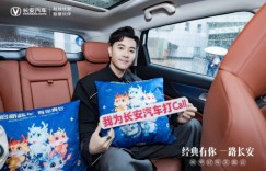 经典有你 一路长安 榜单好车见面会登陆长沙