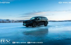 冬季不做“油老虎”！全新一代CR-V“超能力”应对冰雪极寒