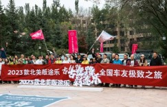 穿越“古丝路”，我们勇往直前