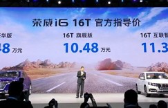 上汽荣威i6 1.0T上市 售价9.48-11.38万元