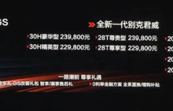 售17.58-26.98万 别克全新君威正式上市