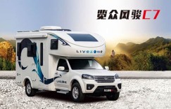 售27.88和52.8万 览众等两款房车上市