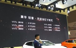 长城WEY-VV7上市 售价16.78-18.88万