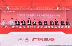 2018年投产 广汽三菱发动机项目开工