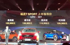 奇瑞瑞虎7 SPORT上市 售10.99-15.09万