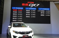 新款东南DX7正式上市 售8.99万起