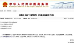 今起实施 《汽车销售管理办法》知多少