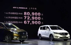 售6.79-8.09万元 长安凌轩正式上市