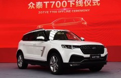 5月上市 众泰中大型SUV T700正式下线