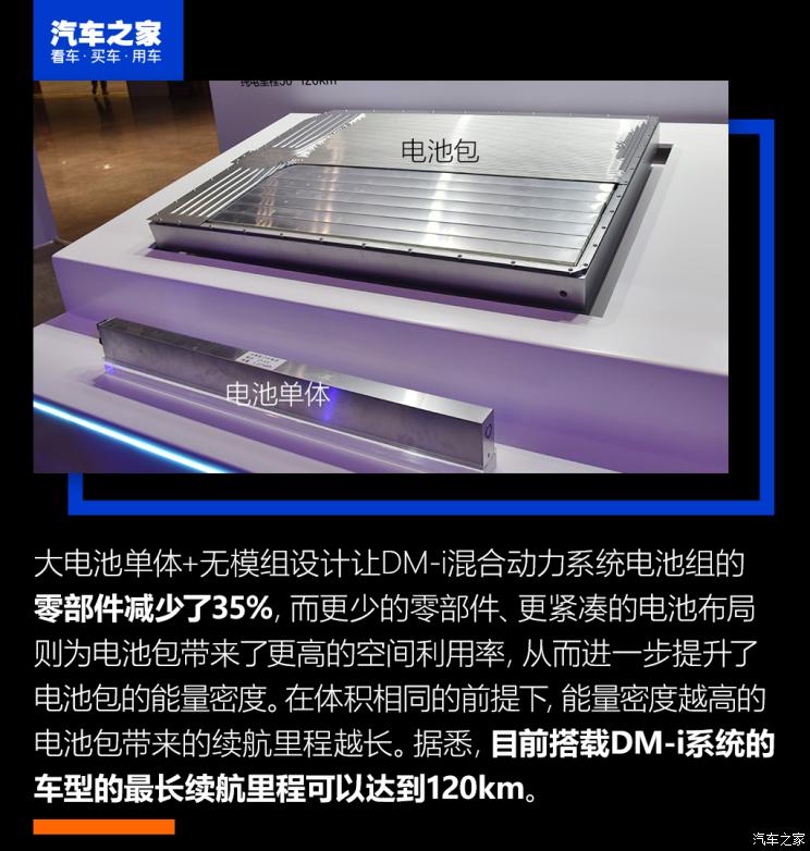 比亚迪 宋PLUS新能源 2021款 DM-i 51KM 尊荣型 比亚迪 宋PLUS新能源 2021款 DM-i 51KM 尊荣型